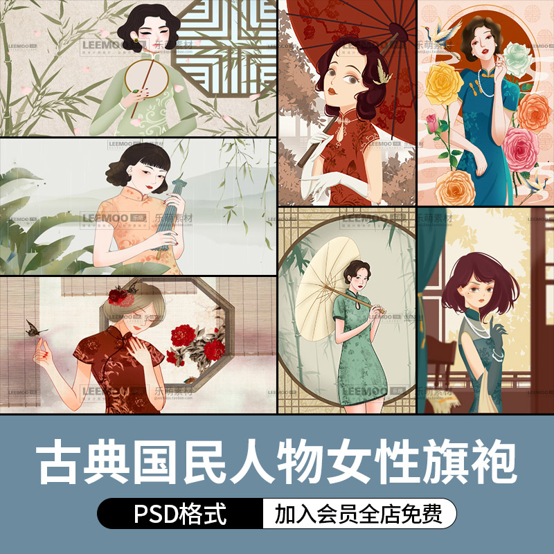 古典民国古风穿旗袍女人女性人物工笔画中国服饰插画海报PSD素材