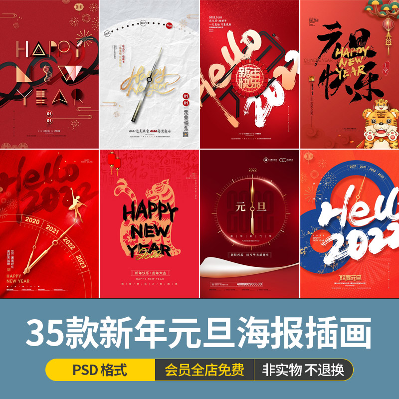 2022元旦节虎年插画春节新年节气喜庆元旦海报模版psd