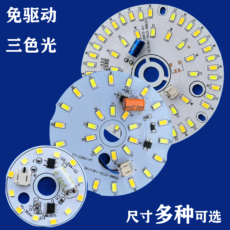 免驱动三色变光led灯板光源圆形双色220V灯珠室内控制芯片暖白光