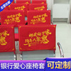 定制邮政爱心座椅套银行座套银行工行中行招行建行交行爱心座椅套 定制邮政爱心座椅套银行座套银行工行中行招行建行交行爱心座椅套