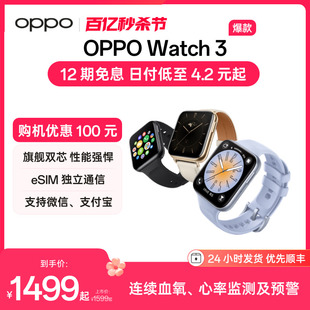 OPPO Watch 3系列全智能手表esim独立通信运动健康心率血氧监测长续航防水学生官方情侣礼物 oppowatch3pro