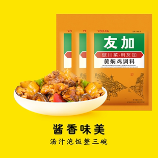 友加黄焖鸡米饭酱料100g*3袋家用调料黄焖酱汁牛肉配方料理包商用