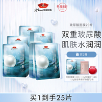 京润珍珠玻尿酸面膜20片补水保湿提亮肤色滋润原液面膜贴女旗舰店
