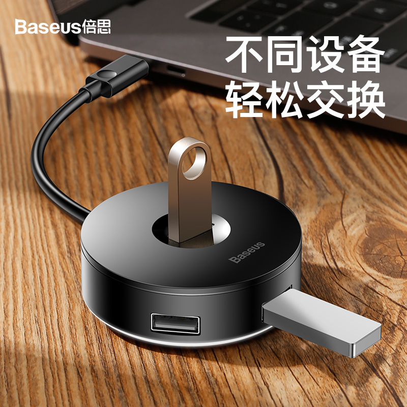 倍思usb分线器转接头type-c转换器接口苹果笔记本电脑macbook外接扩展坞拓展坞hub一拖四口3.0多功能集线配件在类目 3C数码配件, USB电脑周边, USB HUB/转换器中 - 来自Buy2taobao.com提供专业的淘宝代购服务