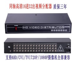 16进32出AHD同轴高清分配器/CVI分配器/TVI分配器/1080P