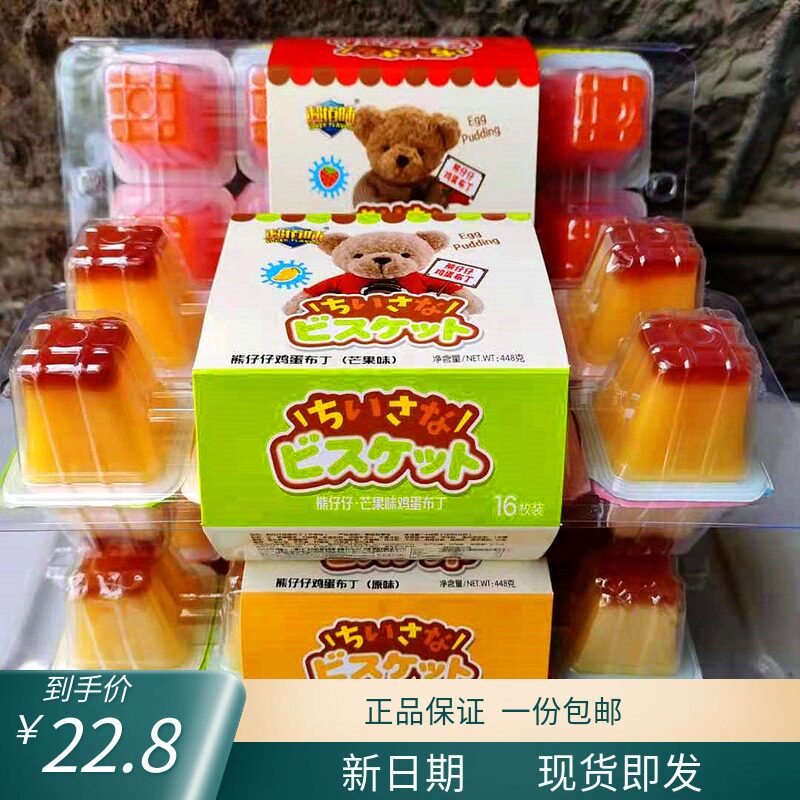 超佰味熊仔仔鸡蛋布丁草莓芒果乳酸味双层焦糖果冻448g儿童零食品
