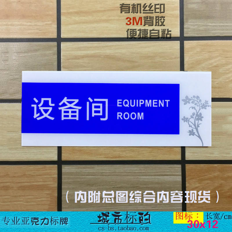 亚克力紫蓝色大尺寸办公科室牌设备间标志门牌机器仪器管理间门贴