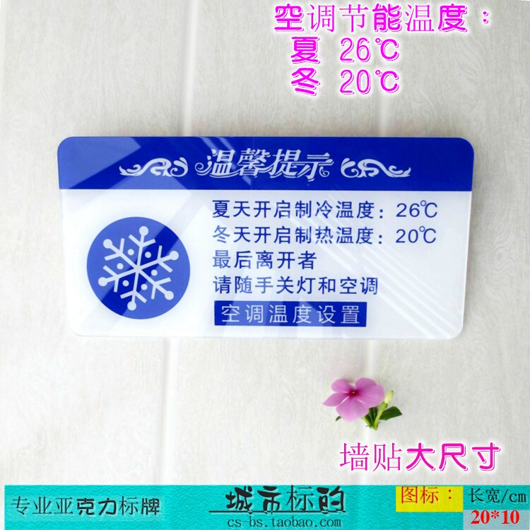 特价随手关灯提示贴 办公室_亚克力空调节能温度标示牌 低碳降耗办公