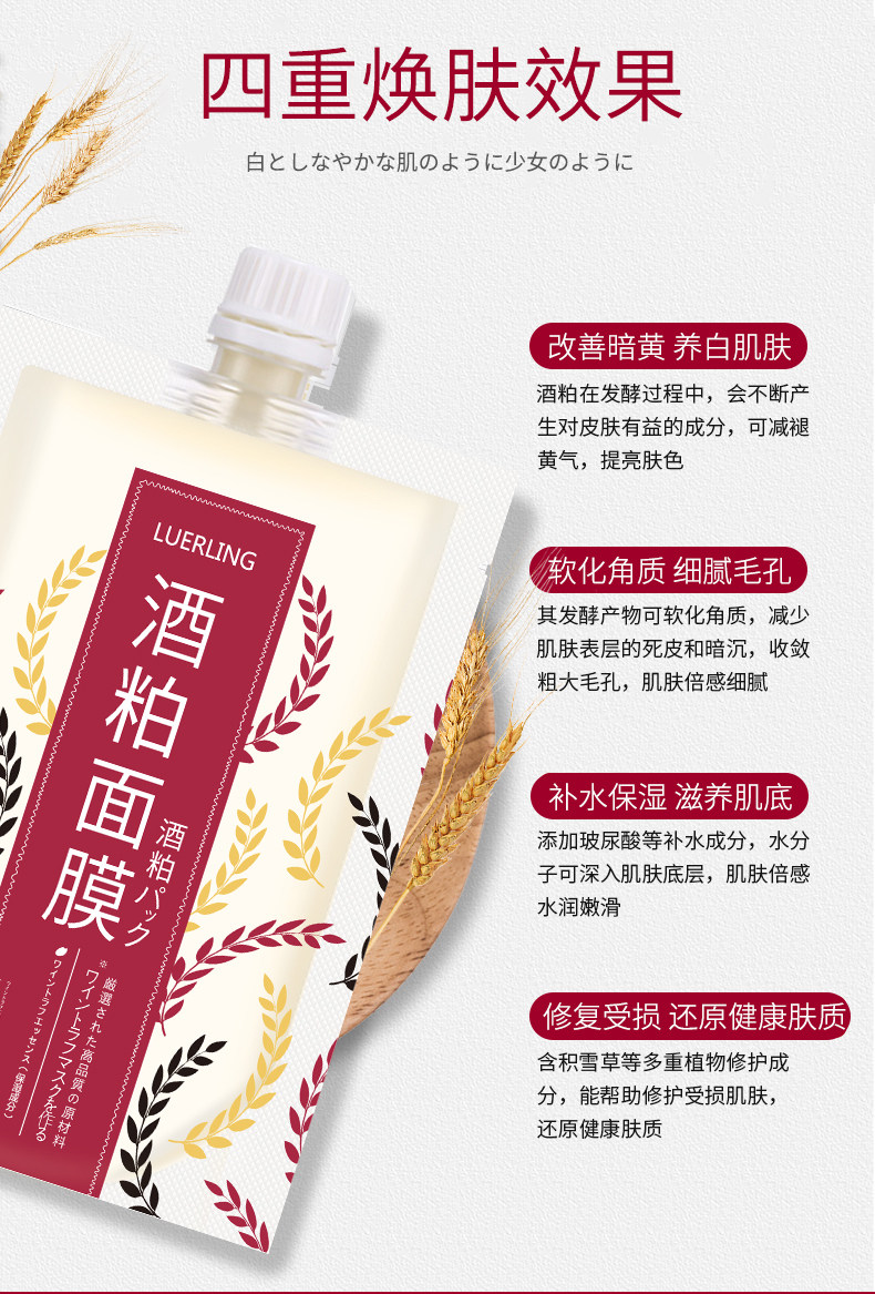 luerling酒粕面膜泥膏状涂抹式日本酒糟酒泊酿酒保湿补水