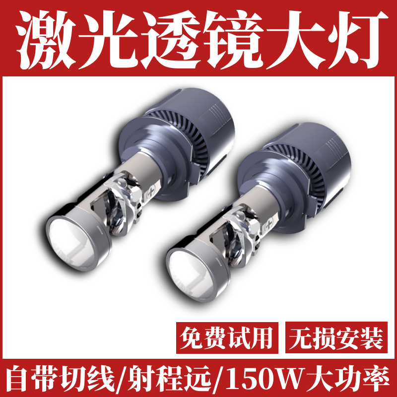 汽车自带双光透镜LED大灯超亮激光大灯泡12V9005H7H11远近一体H4