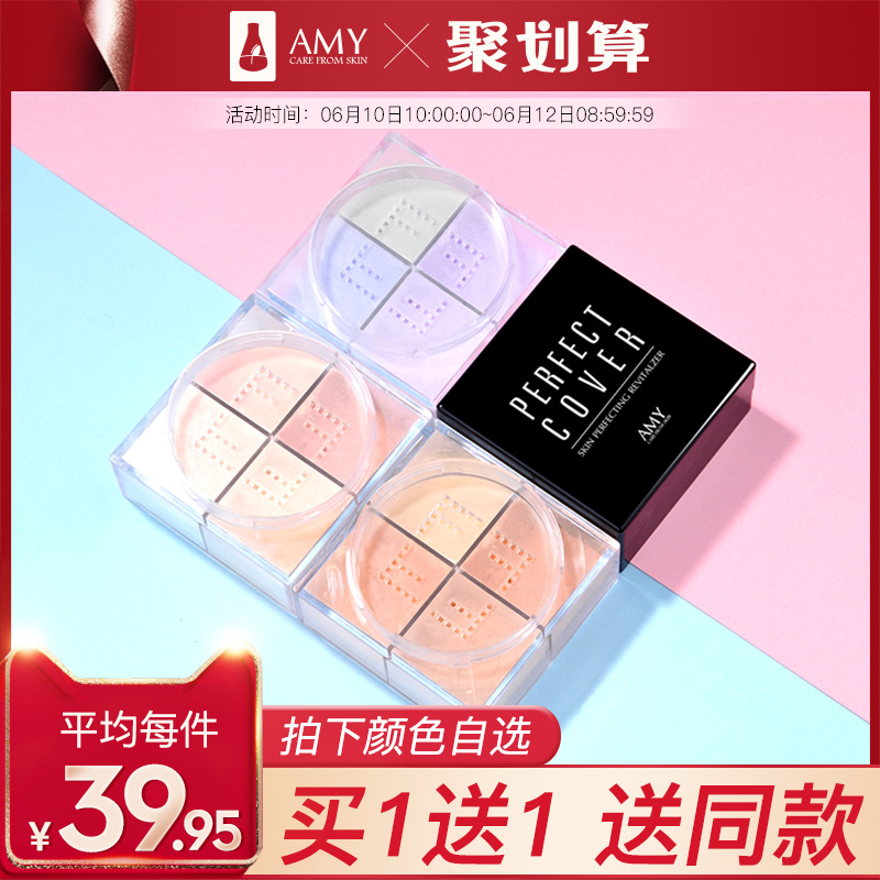 Amy/安美八角四色散粉定妆粉蜜粉饼控油持久遮瑕防水四宫格晚安粉