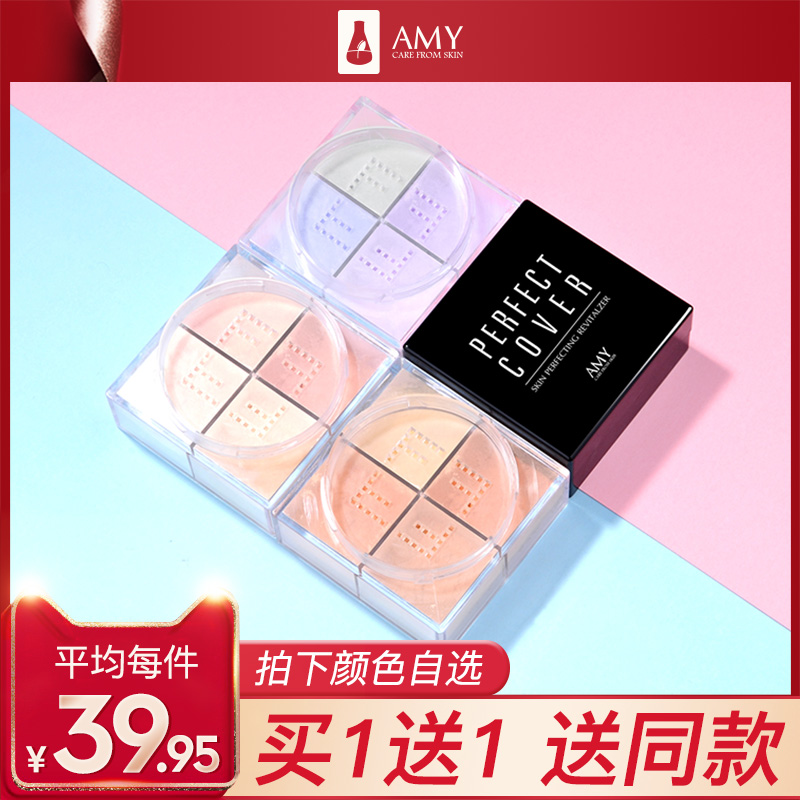 Amy/安美八角四色散粉定妆粉蜜粉饼控油持久遮瑕防水四宫格晚安粉