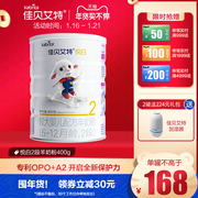 [SF Express] Jiabrite flagship infant OPO formula goat milk powder 2 segments 6-12 months Yuebai 400g