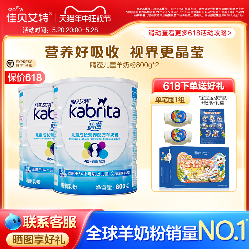 佳贝艾特kabrita睛滢儿童成长