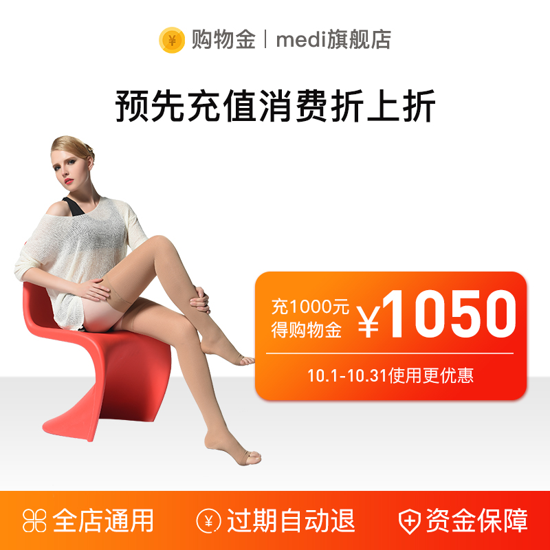 medi旗舰店 全店通用购物金 购物折上折 过期自动退在类目 购物金, 医疗保险购物金, 医疗器械购物金中 - 来自Buy2taobao.com提供专业的淘宝代购服务
