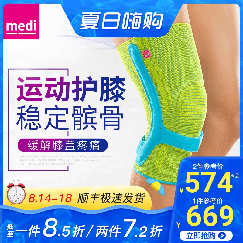 德國medi跑步運動護膝籃球防滑半月板保暖膝蓋保護健身男女士關節在類目 運動/瑜伽/健身/球迷用品, 运动护具(新), 运动护膝中 - 來自Buy2taobao.com提供專業的淘寶代購服務
