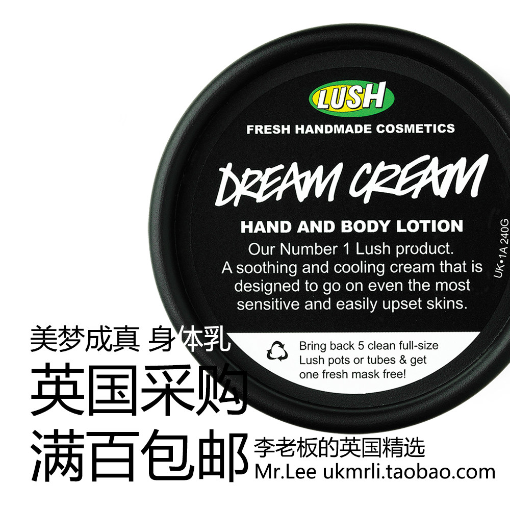 现货 英国采购 lush 美梦成真 dream cream 护手霜身体乳 240g
