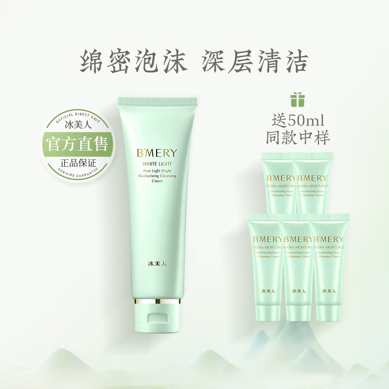 冰美人水润保湿泡沫洁面膏女男士洗面奶深层清洁控油保湿洁面乳