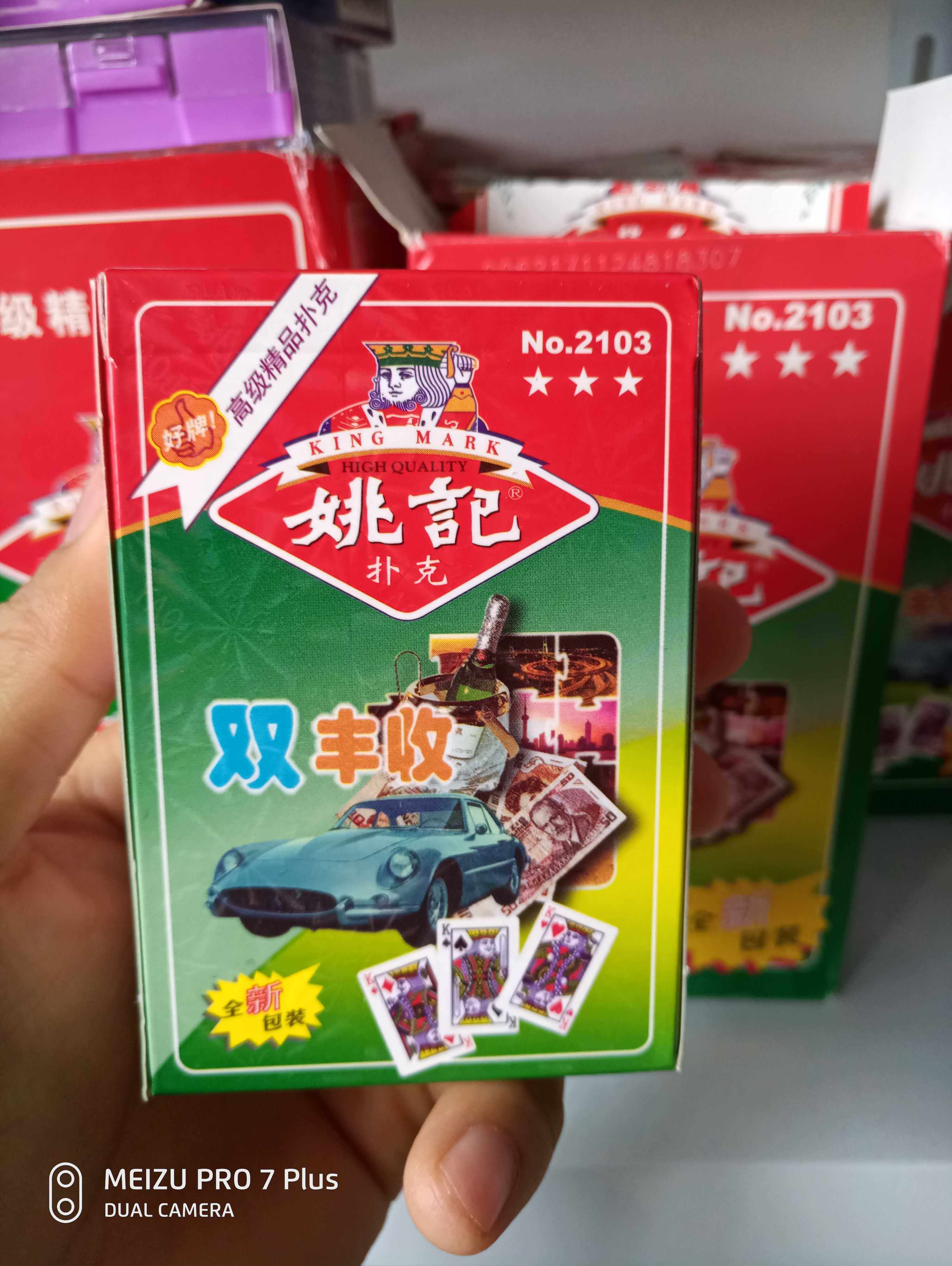 姚记扑克牌2103双丰收手工魔术原厂正品魔术道具
