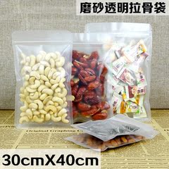 磨砂自封袋30*40cm拉骨袋加厚 高档哑光食品密封包装袋批发1个价