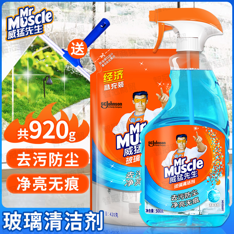 威猛先生玻璃清洁剂家用去污玻璃水擦净玻璃清洁液水清洗剂窗玻璃在类目 洗护清洁剂/卫生巾/纸/香薰, 家庭环境清洁剂, 玻璃清洁剂中 - 来自Buy2taobao.com提供专业的淘宝代购服务