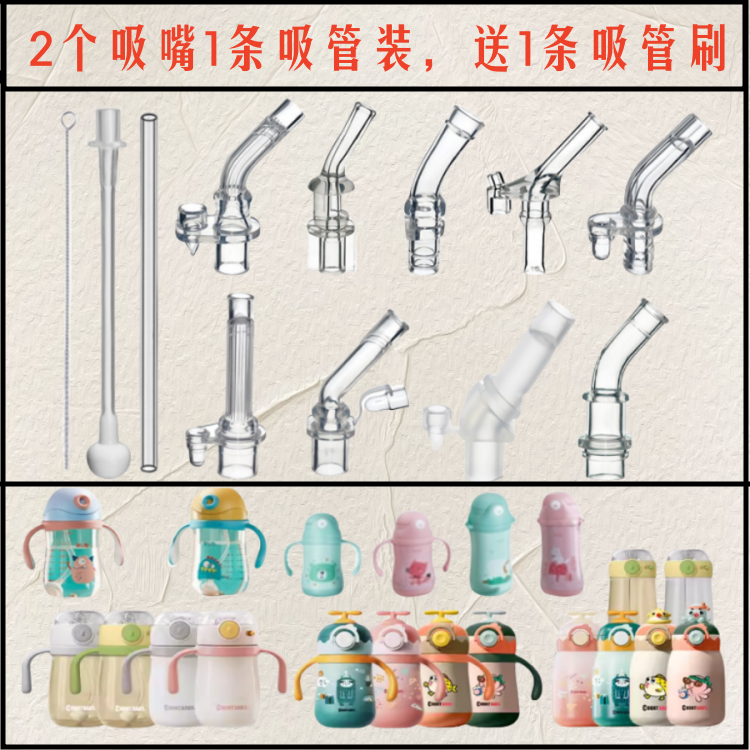 康特水杯配件吸嘴学饮杯水嘴countbaby儿童保温杯吸管杯替换吸管