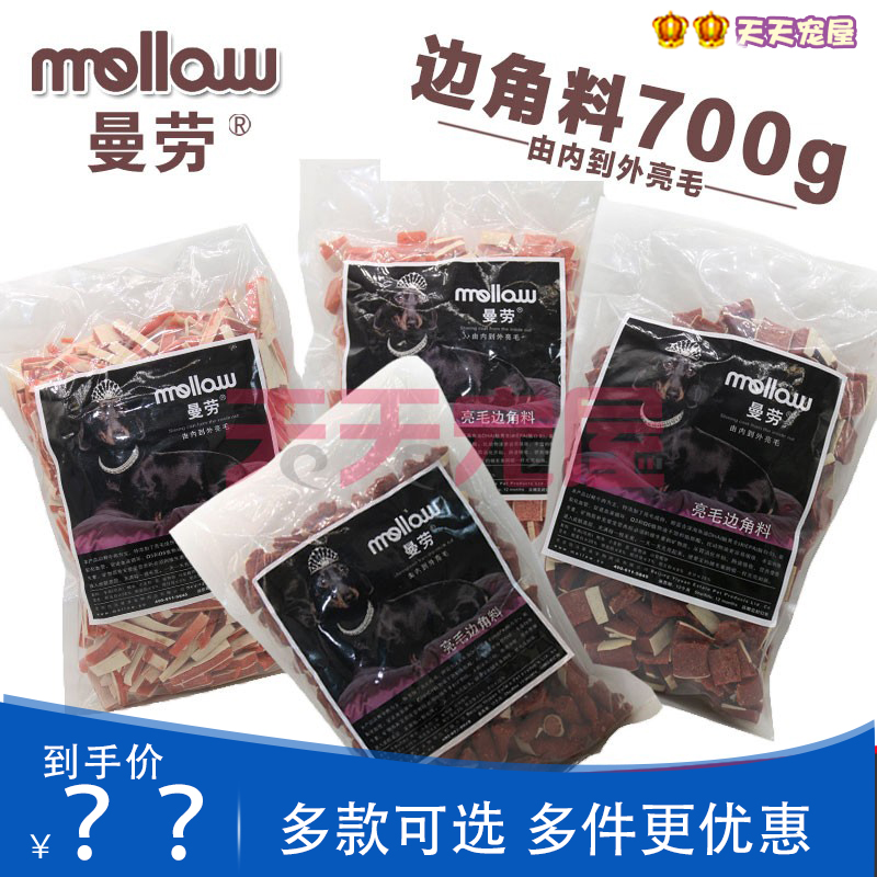 宠物鸡肉牛肉棒狗零食 曼劳边角料 700g/包营养爱吃通用肉干肉条