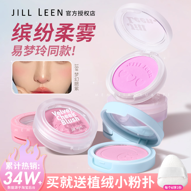 jill leen腮红晒红修容jillleen腮紫腮蓝女易梦玲同款腮绿膨胀色