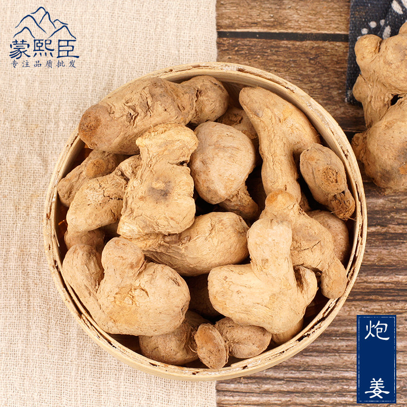 蒙熙臣 老姜干姜炒制中药材炮姜中药500g包邮
