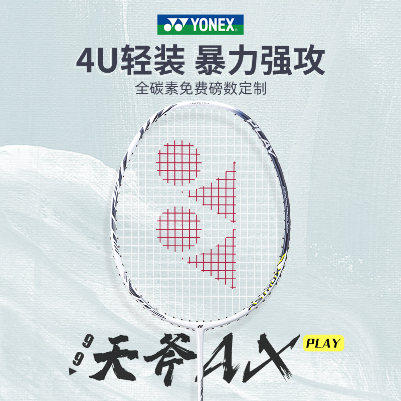 yonex正品尤尼克斯白虎羽毛球拍天斧99全碳素羽毛拍专业单拍套装