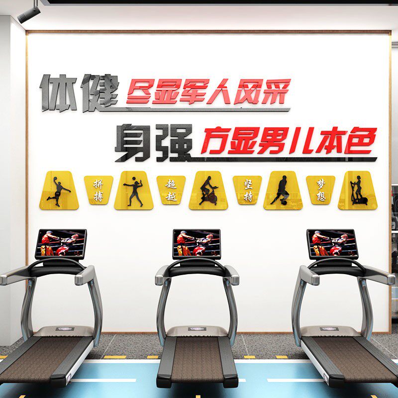 部队健身房墙贴训练室活动室墙面装饰军营军人文化墙训练励志标语