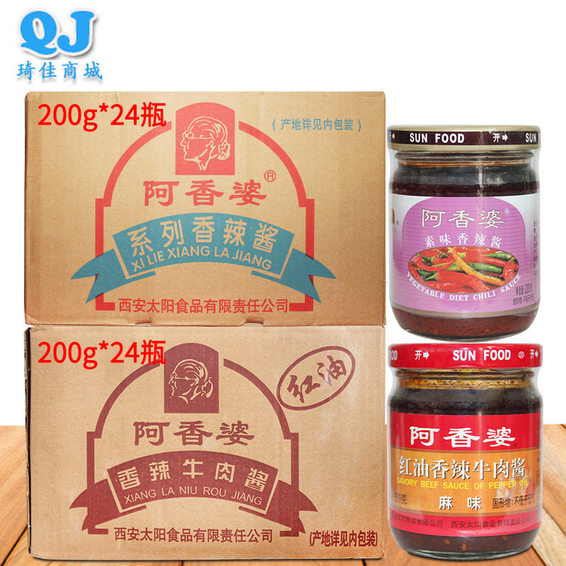 阿香婆红油香辣牛肉酱(麻味)200g素味香辣酱200g火锅麻辣调料酱