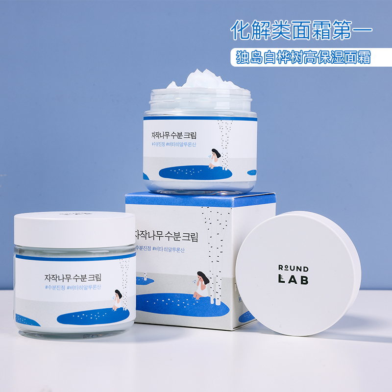 roundlab独岛白桦树补水保湿面霜清爽温和不油腻孕妇敏感肌