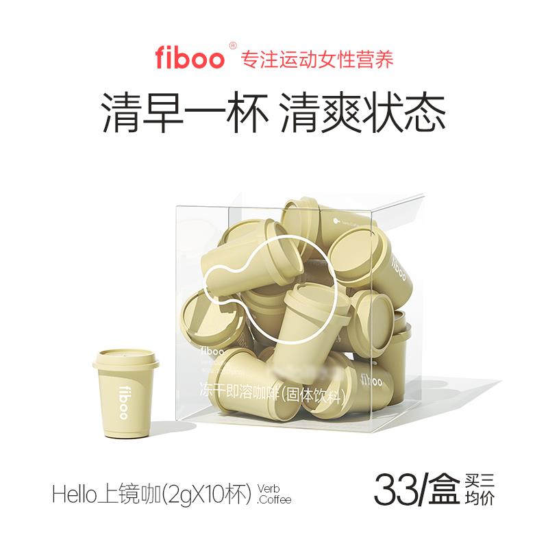 fiboo黑咖啡玉米须上镜咖美式速溶冻干便携无蔗糖2g*10杯