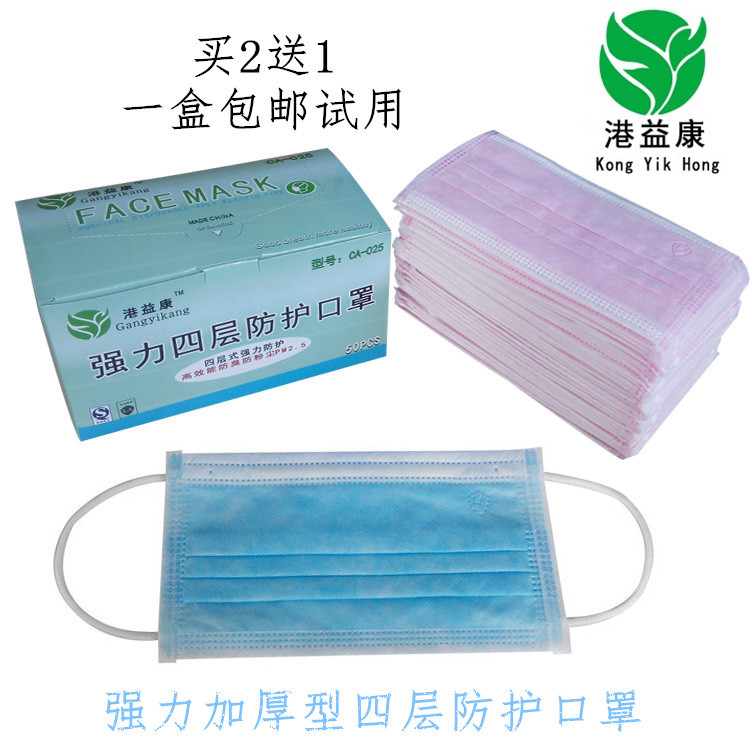 港益康一次性口罩四层加厚无纺布美容口罩女夏季时尚韩版口罩骑行|msdalam kategori rumah harian, Peralatan perlindungan, topeng - dari Buy2taobao.com untuk memberikan perkhidmatan ejen Taobao profesional membeli