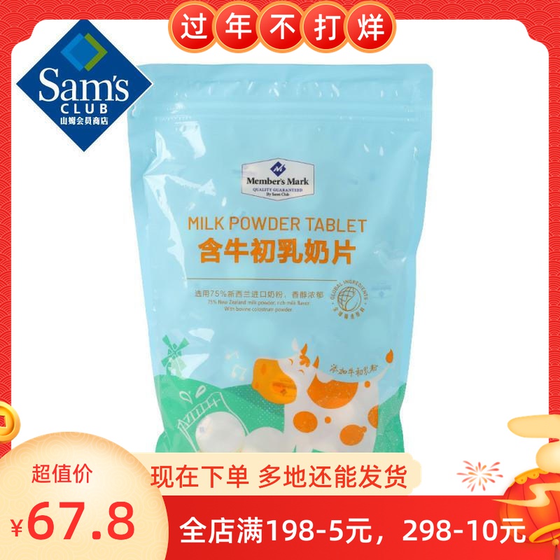 山姆店新款10月 Members Mark 含牛初乳奶片800g 牛奶糖儿童零食在类目 农机/农具/农膜, 农产品采后加工/包装/贮藏, 水果套袋/果袋中 - 来自Buy2taobao.com提供专业的淘宝代购服务