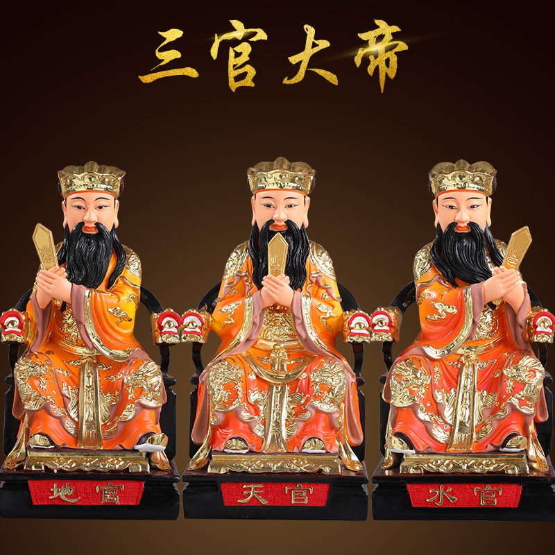 佛缘佛具精品店的优惠券大全—道教树脂彩绘三元三官