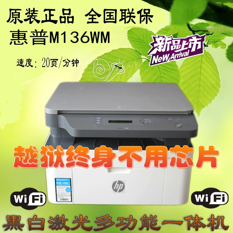 hp惠普136wm 打印 复印 扫描136w黑白激光无线多功能一体机1188w