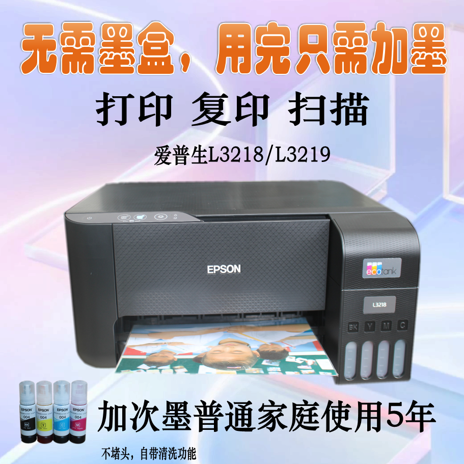 爱普生L1258/L3218打印机1259墨仓彩色小型办公照片文档商务L3251