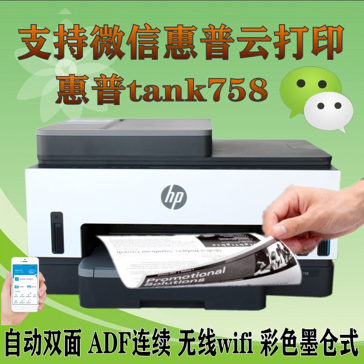 hp/惠普 Tank 755/758/798彩色自动双面打印机家用办公无线多功能