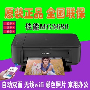 佳能mg3680打印机无线wifi家用小型复印一体机彩色喷墨办公E568