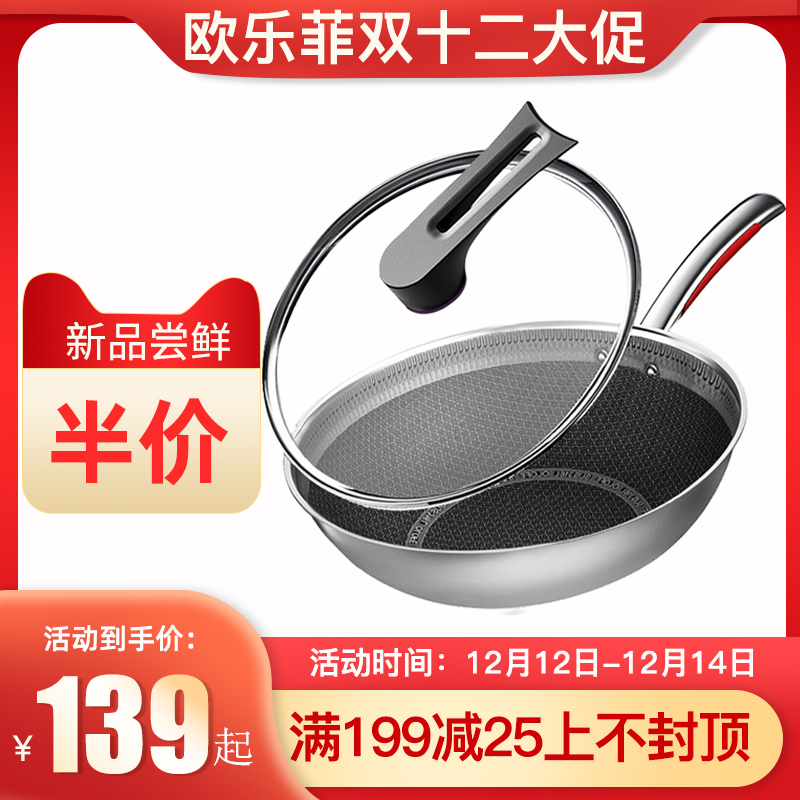 欧乐菲316L炒锅不粘少油烟双面平底蜂巢不锈钢炒菜电煤气通用32cm在类目 厨房/烹饪用具, 烹饪用具, 锅具/煲/烧水壶, 炒锅中 - 来自Buy2taobao.com提供专业的淘宝代购服务