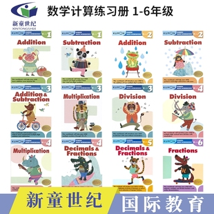 Kumon 数学加减乘除法 Calculation Math Workbooks G1-G6 数学计算系列小学1-6年级 kumon公文式教育 分数和小数 英文原版进口