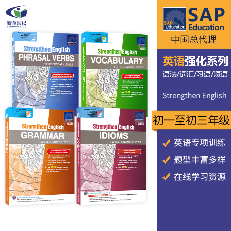新加坡初中英语强化系列 SAP S