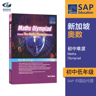 初一奥数例题 SAP Maths Olympiad - Unleash the Maths Olympian in You 新加坡初中数学英文版练习册原版 奥林匹克数学 正版进口