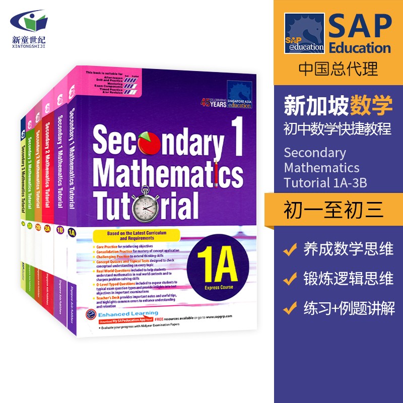 新加坡初中数学 SAP Secon