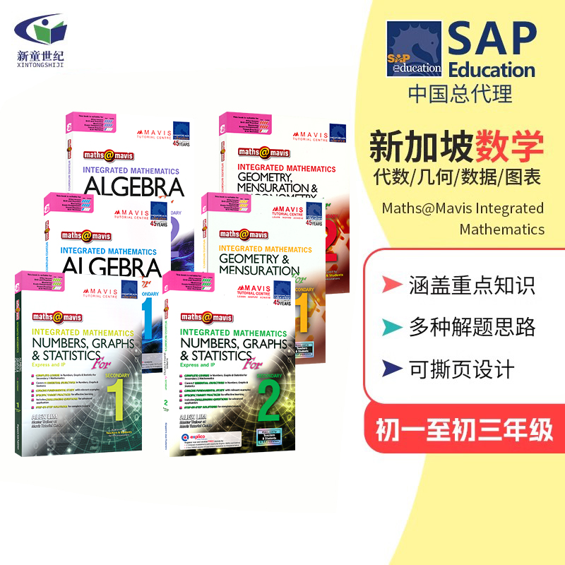 新加坡初中数学专项练习 SAP I