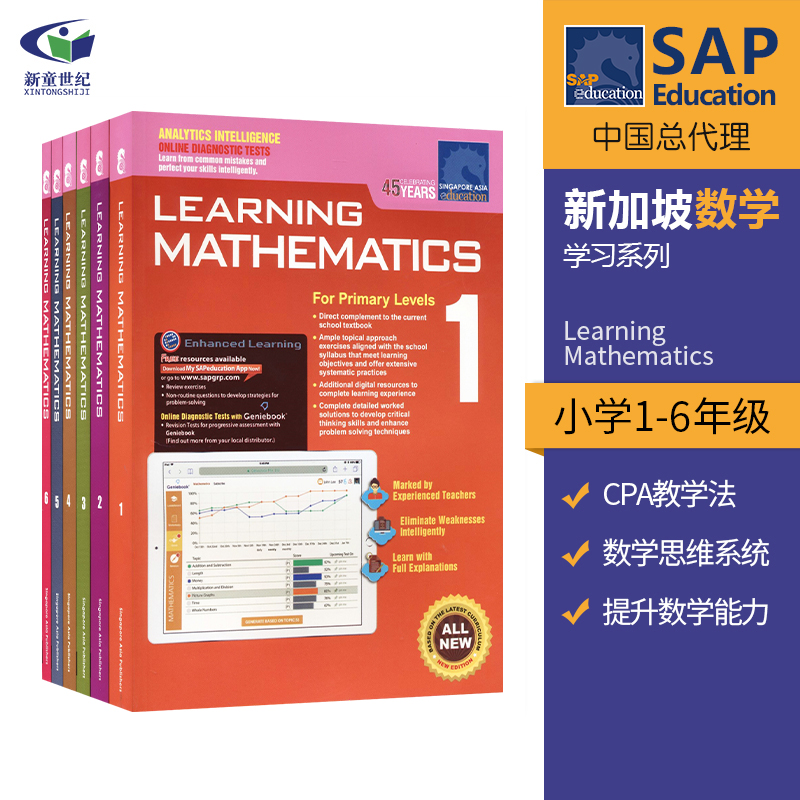 新加坡小学数学 SAP Learn