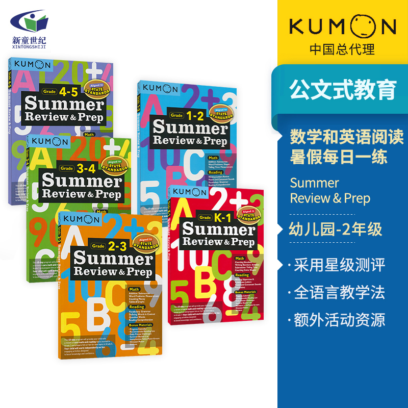 Kumon 数学和英语阅读 幼儿园