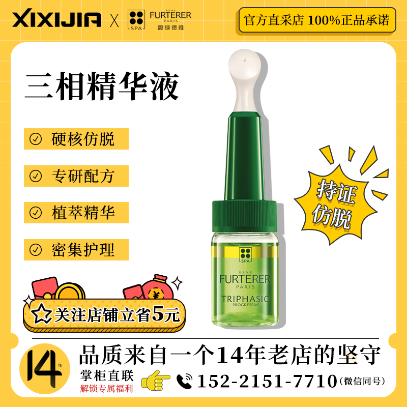 馥绿德雅固发育发三相精华液5.5ml*8头皮护理防脱精华官方正品